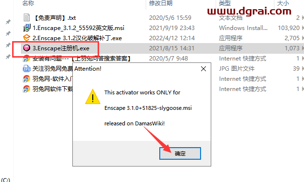 【Enscape3.1.2】Enscape 3.1.2软件汉化版安装教程