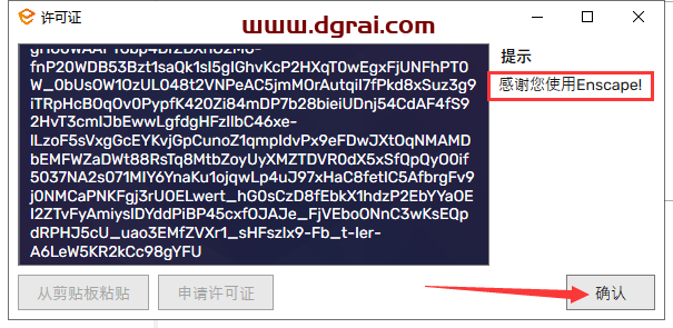 【Enscape3.1.2】Enscape 3.1.2软件汉化版安装教程
