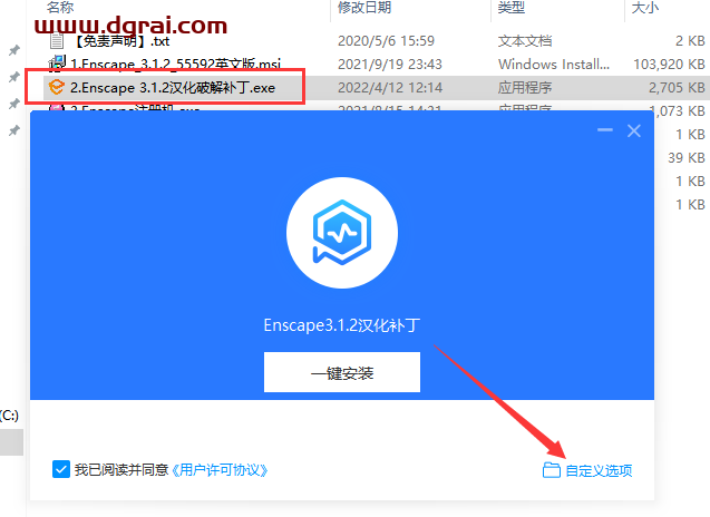 【Enscape3.1.2】Enscape 3.1.2软件汉化版安装教程