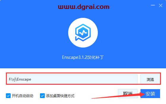 【Enscape3.1.2】Enscape 3.1.2软件汉化版安装教程
