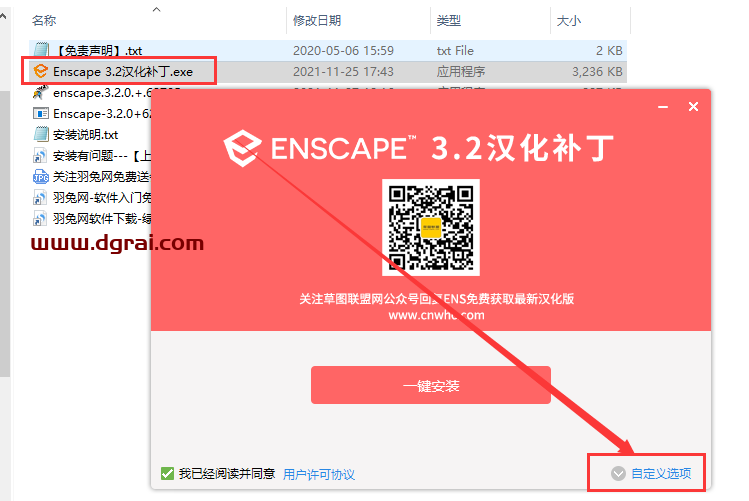 【Enscape3.2】Enscape v3.2【支持SU2018-2021】 汉化直装版安装教程