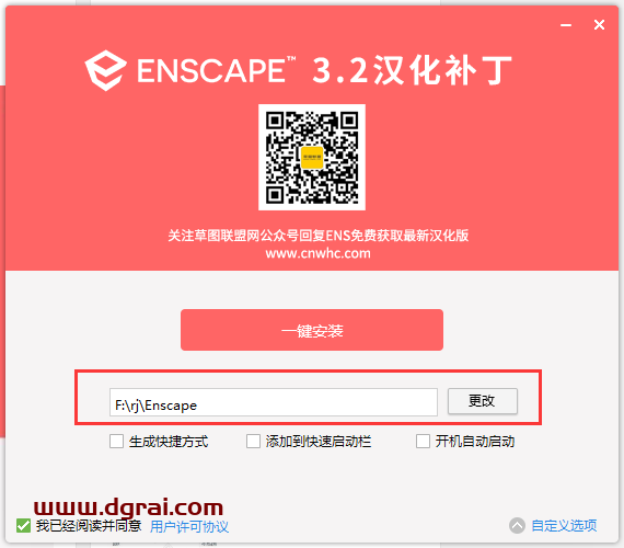 【Enscape3.2】Enscape v3.2【支持SU2018-2021】 汉化直装版安装教程