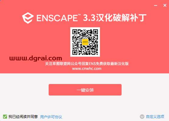 【Enscape3.3】Enscape渲染器 v3.3【中文版】安装教程