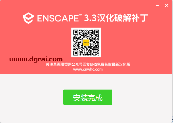 【Enscape3.3】Enscape渲染器 v3.3【中文版】安装教程