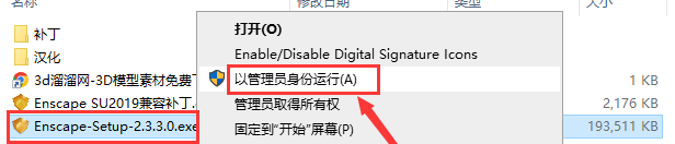 实时渲染插件:Enscape2.3.3.0【适用于SketchUP草图大师】安装教程