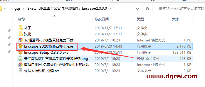 实时渲染插件:Enscape2.3.3.0【适用于SketchUP草图大师】安装教程