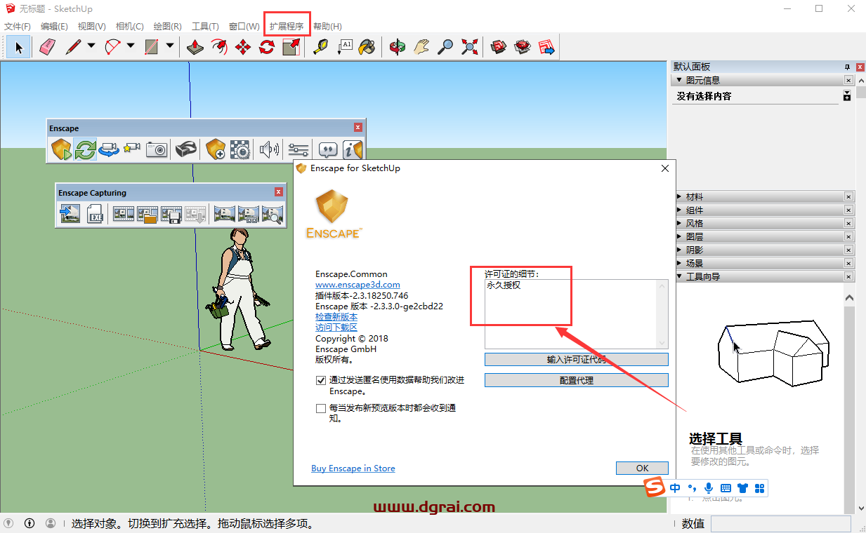 实时渲染插件:Enscape2.3.3.0【适用于SketchUP草图大师】安装教程