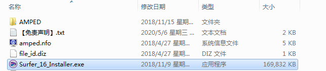Golden Software Surfer 16安装教程
