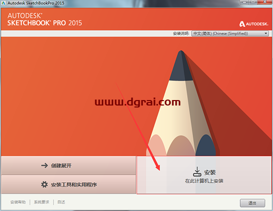 Autodesk Sketchbook Pro 2015安装教程