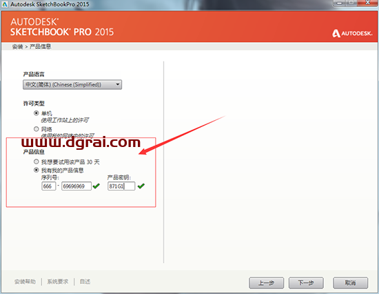 Autodesk Sketchbook Pro 2015安装教程