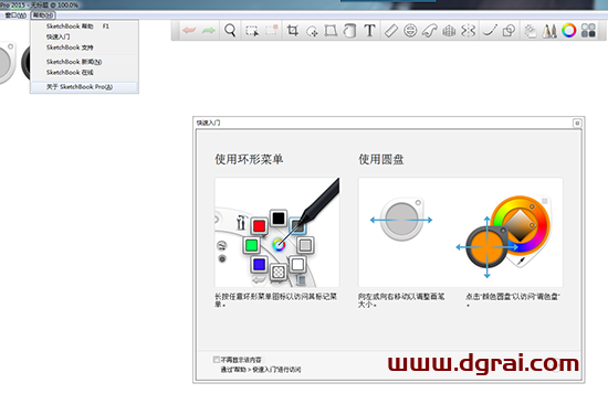 Autodesk Sketchbook Pro 2015安装教程