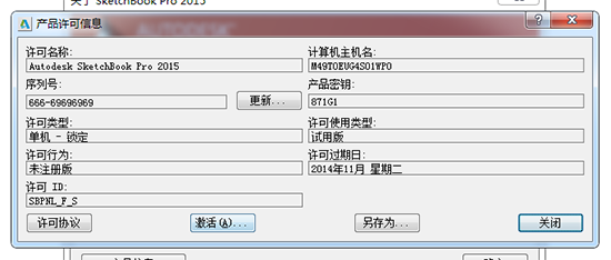 Autodesk Sketchbook Pro 2015安装教程
