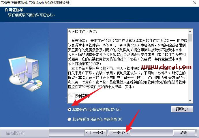 T20天正给排水v9.0安装教程