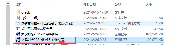 文泰刻绘2021安装教程