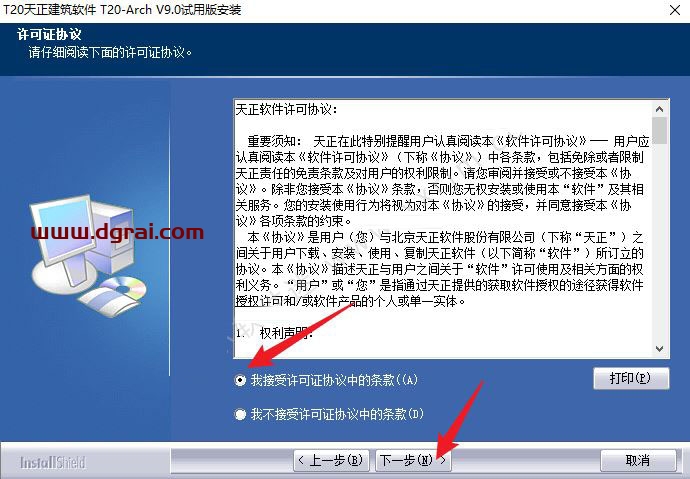 T20天正结构 V9.0安装教程