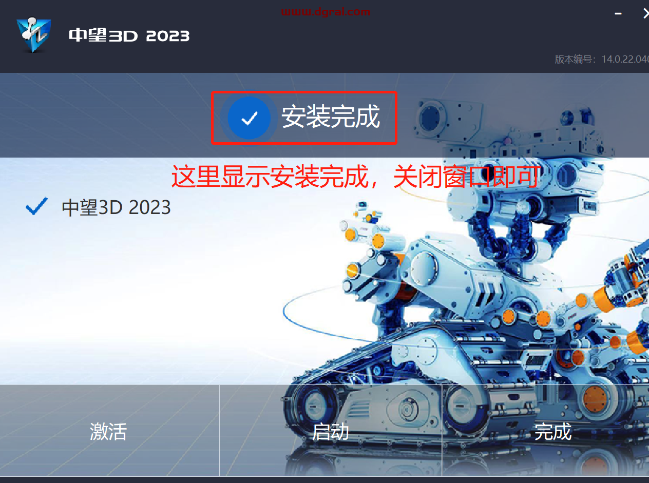 中望3D 2023安装教程
