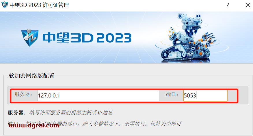 中望3D 2023安装教程