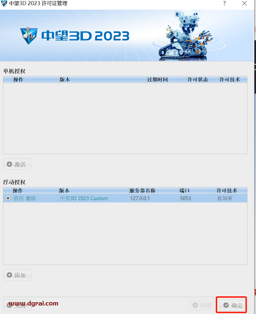 中望3D 2023安装教程