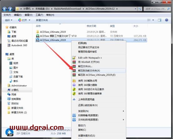 ACDsee2019 Pro旗舰中文版安装教程