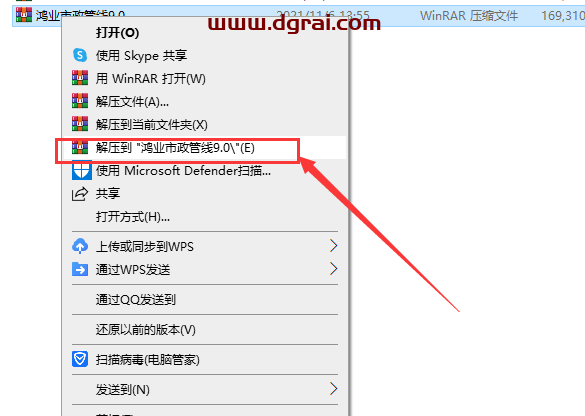 鸿业市政管线9.0安装教程
