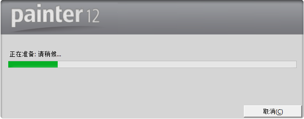 corel painter 12安装教程