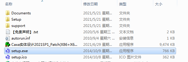 CAXA 3D实体设计 2021安装教程