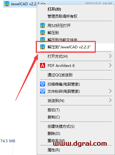 JewelCAD v2.2.3安装教程