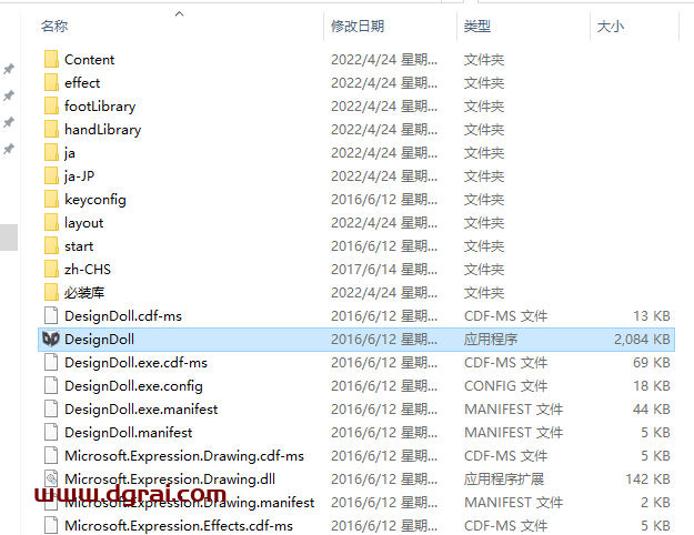 Designdoll v4.0.09安装教程