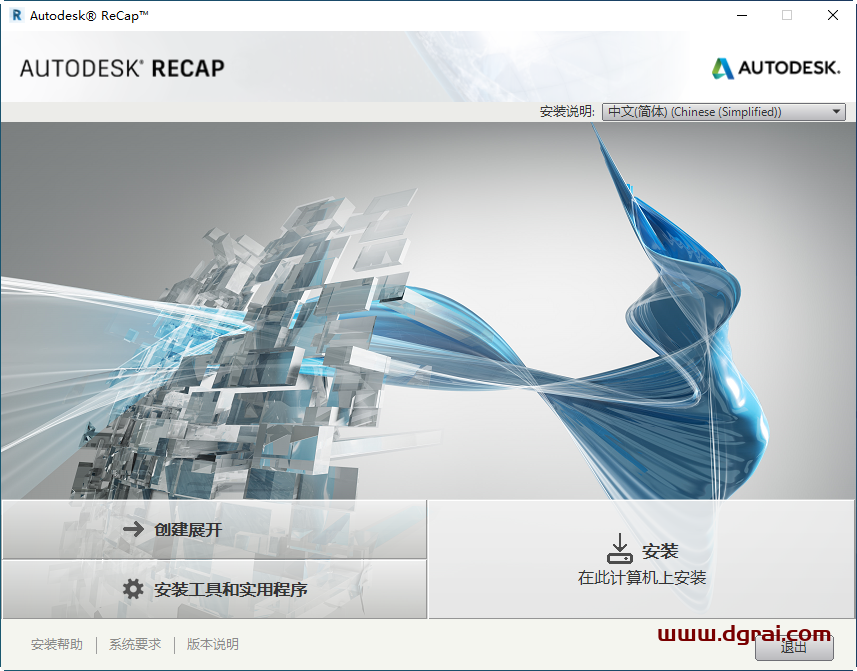 Autodesk ReCap 2021安装教程