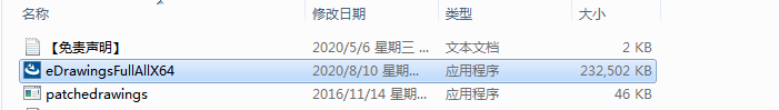 eDrawings Pro 2020安装教程