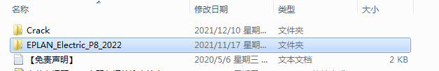 EPLAN Electric P8 2022安装教程