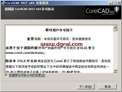 Corelcad 2017安装教程
