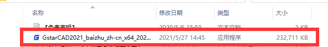 浩辰CAD2021安装教程