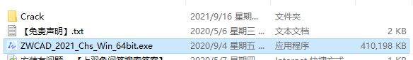 中望CAD2021安装教程