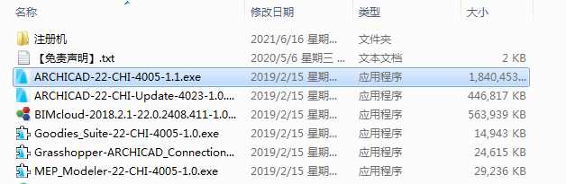 Graphisoft ArchiCAD 22安装教程