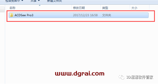 ACDSee Pro3.0安装教程