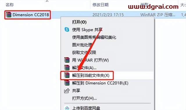 Adobe Dimension 2018安装教程