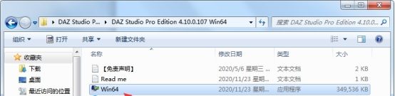 DAZ Studio 4.10安装教程