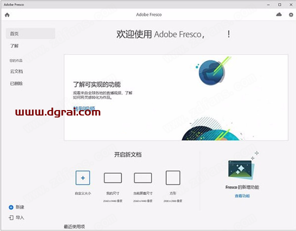 Adobe Fresco v3.1.0安装教程
