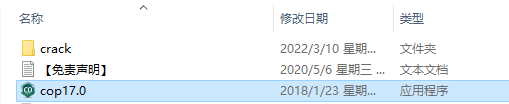 Chemdraw Professional 17安装教程