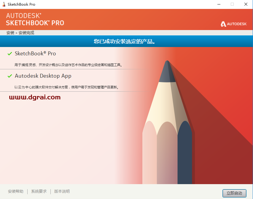 Autodesk SketchBook Pro 2021安装教程
