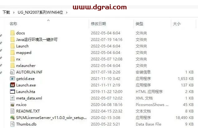 UG NX 2007安装教程