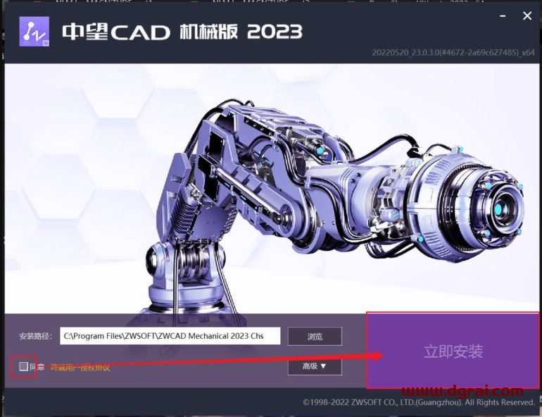 中望CAD机械版2023精简版安装教程