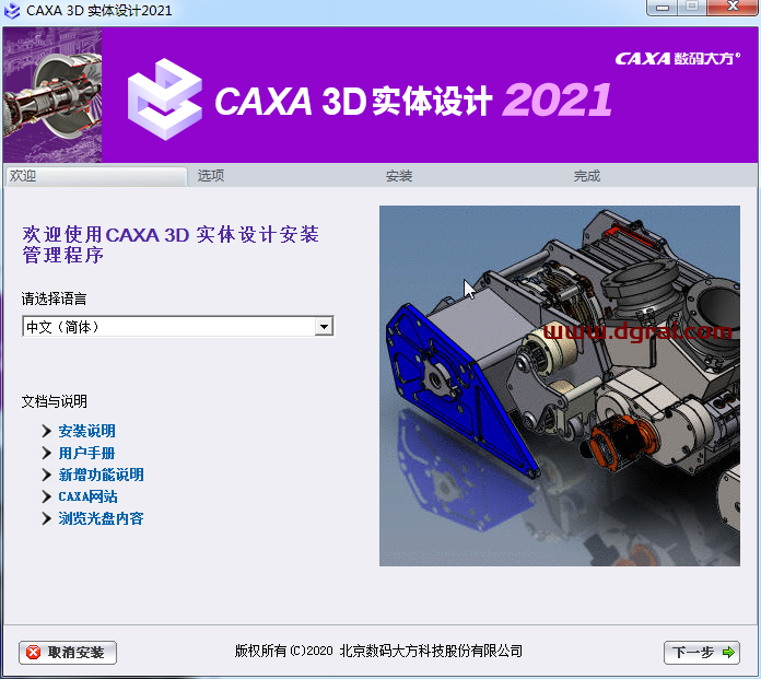 CAXA 3D实体设计 2021安装教程