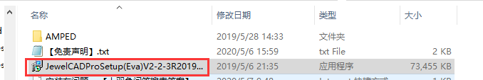 JewelCAD v2.2.3安装教程