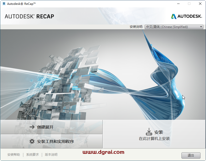 Autodesk ReCap 2020安装教程