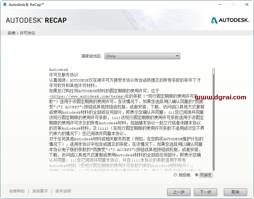 Autodesk ReCap 2021安装教程