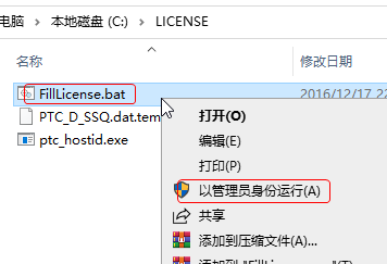 PTC Creo 7.0安装教程