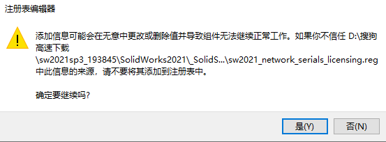 SolidWorks 2021安装教程