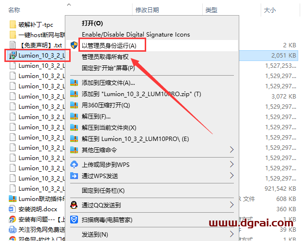 Lumion pro 10.3安装教程
